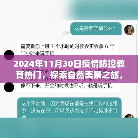 疫情下的探索之旅,心灵宁静与自然美景的奇妙交融(2024年疫情防控教育热点)