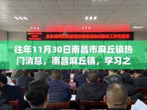 南昌麻丘镇励志十一月故事,学习之光照亮成长之路