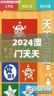 2024澳门天天开彩免费资料,预测解答解释落实_L版43.572-1