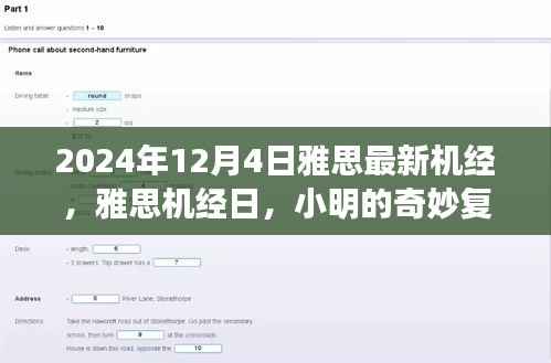 2024年雅思机经日,小明的复习之旅与暖心友情的奇妙探索