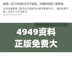 4949资料正版免费大全,数据导向实施策略_X版7.770