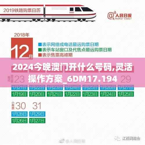 2024今晚澳门开什么号码,灵活操作方案_6DM17.194