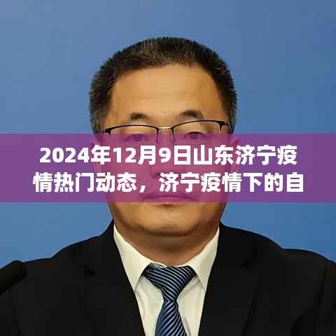 济宁疫情下的自然之旅,寻找内心平静的探险之旅(热门动态)