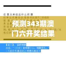 预测343期澳门六开奖结果2024开奖今晚,可靠解析评估_Kindle3.659