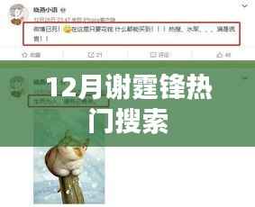 谢霆锋十二月热点聚焦