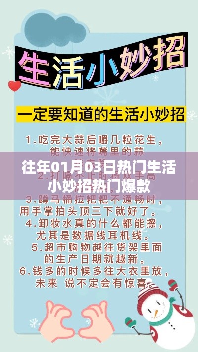 精选生活小妙招,新年爆款秘籍分享