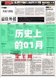 历史上的发热门诊改善案例,一月三日回顾与启示