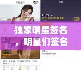 独家明星签名,明星们签名